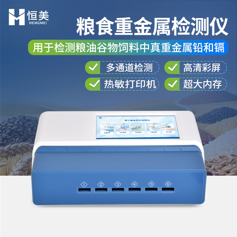 粮食安全综合检测仪真菌毒素抗生素二合一检测粮食重金属分析仪器
