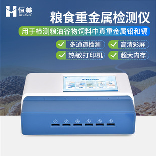 粮食安全综合检测仪真菌毒素抗生素二合一检测粮食重金属分析仪器