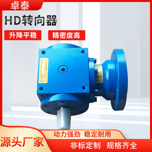 厂家定制T系列螺旋锥齿轮转向机低噪音精密磨齿减速机直角转向箱