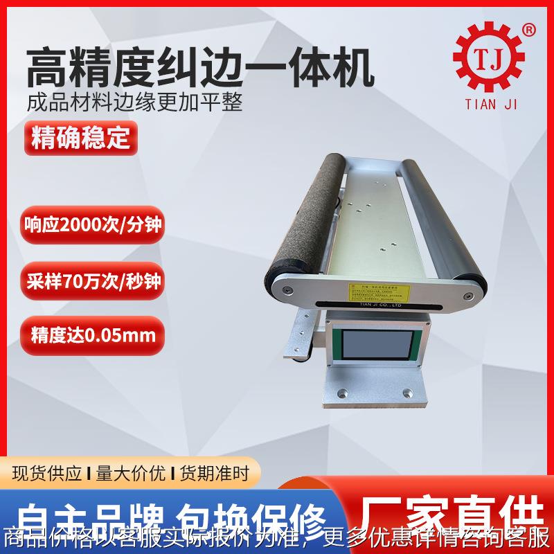 台湾技术伺服电机中间导向一体机PG650A纠偏控制系统厂家包邮