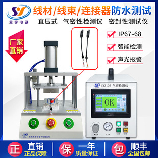 连接器气密性检测仪 线束密封性测漏仪防水检测 线材气密性测试仪