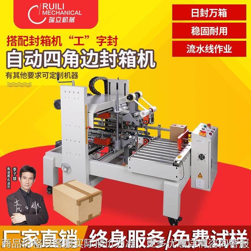 工字常规纸箱胶带全自动封箱机四角边封流水线纸箱智能封包机,办公设备/耗材/相关服务,包装机,淘宝优惠券,粉丝福利购,淘宝优惠卷