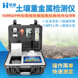 土壤重金属检测仪便携式 素含量超标分析仪 土壤重金属铅铬镉汞砷元