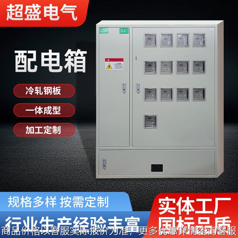 配电箱配电柜厂家成套低压控制箱户外开关电表箱充电桩智能国标