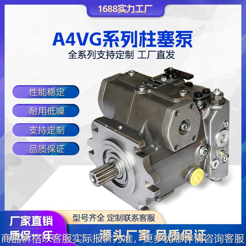 液压泵柱塞泵A4VG28/40/56/71液压油泵轴向柱塞泵