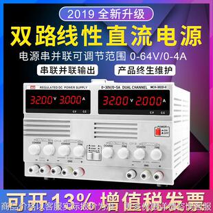 -300D II可调直流稳压电源双路30V5A数显可调维修实验六通道
