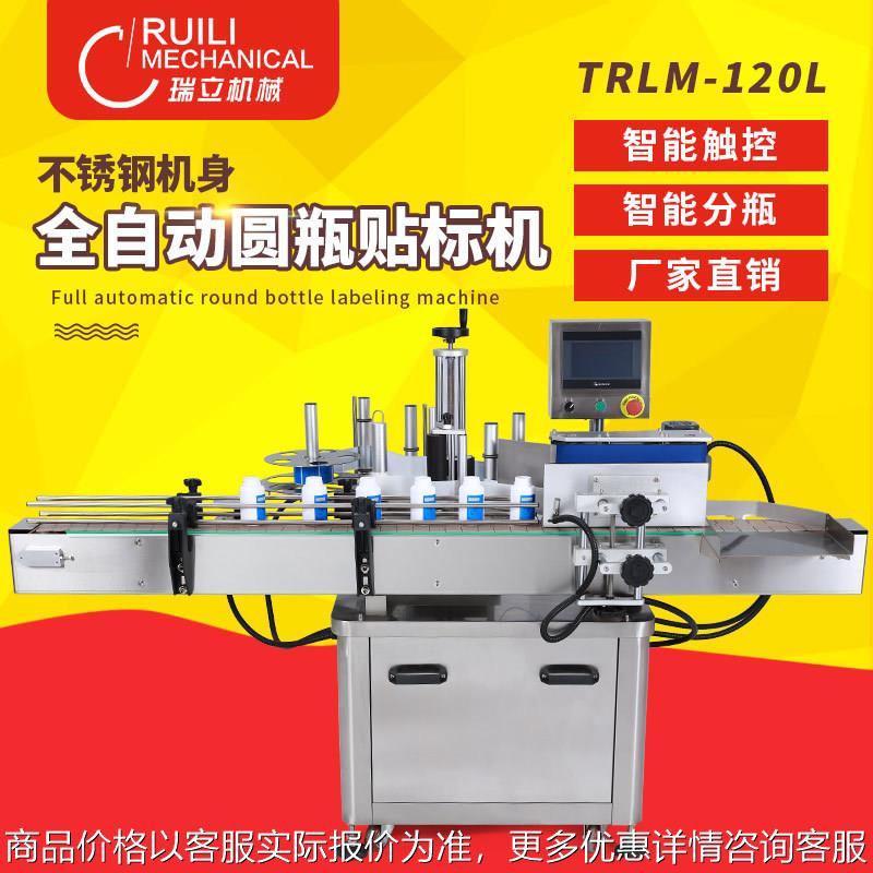 全自动贴标机立式圆瓶不干胶贴标机消毒水红酒玻璃瓶酒精瓶贴标机