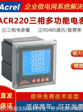 三相多功能电力仪表ACR220EFL电能表 RS485通讯嵌入式安装