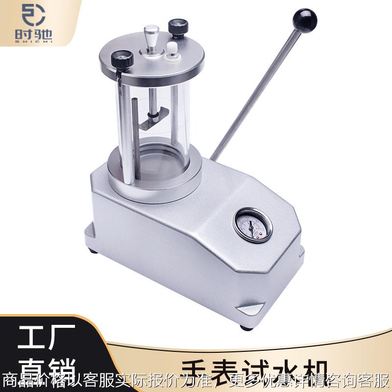 修表工具 防水检测仪手表试水机 修表仪器 耐压测试仪 防水测水压