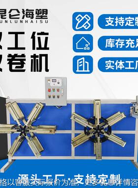 双工位卷管机 16-75全自动PE管收卷机 pvc软管盘卷机 厂家供应