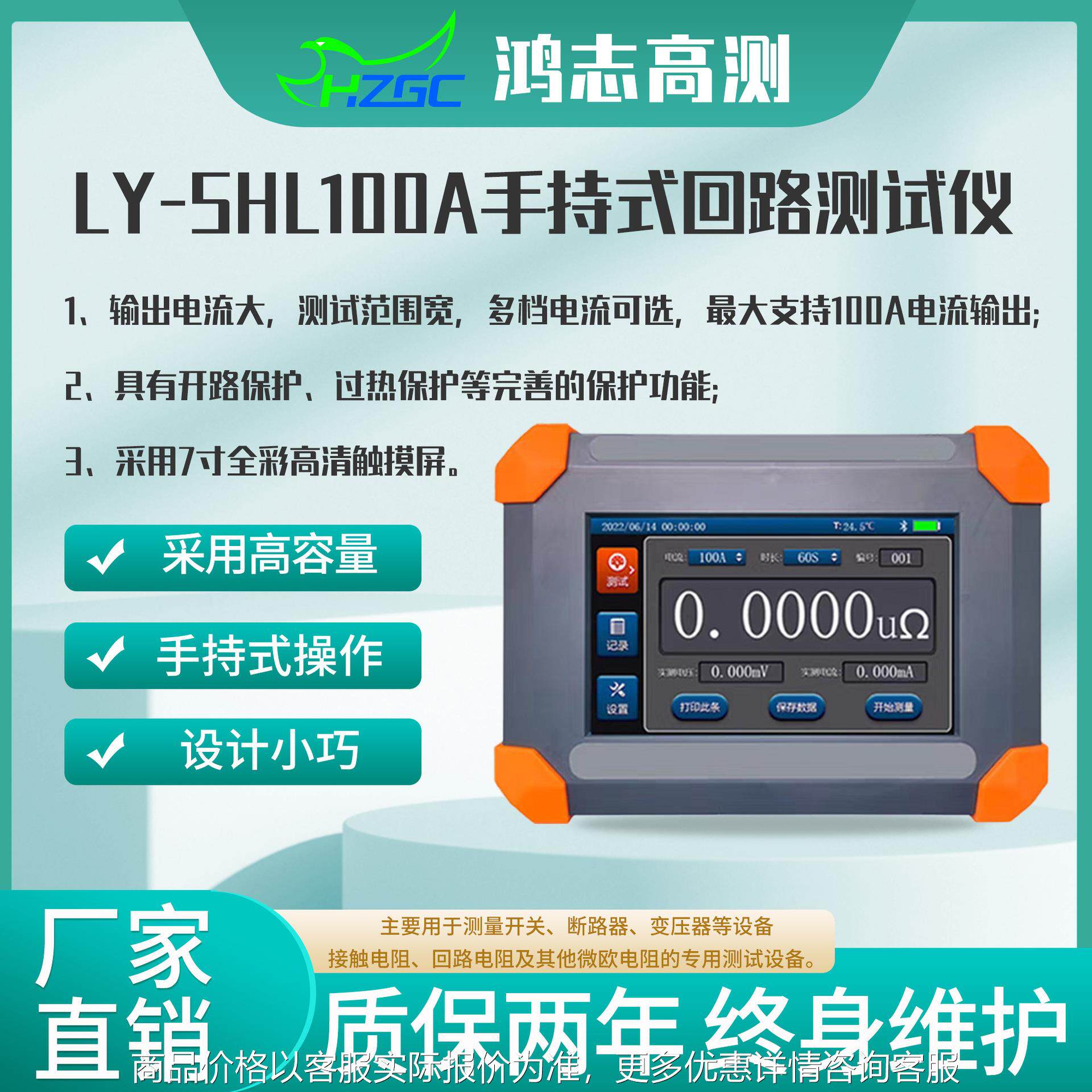 手持式回路电阻测试仪100A专业高压开关表面电阻锂电池7寸触摸屏