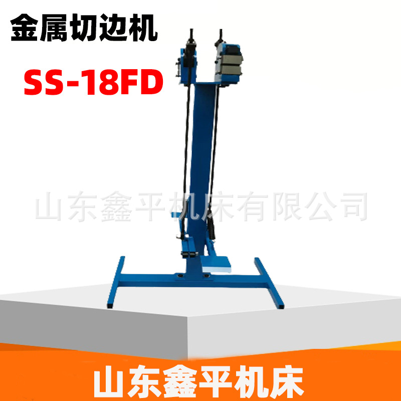 SS-18FD金属伸拉收缩压边机脚踏控制