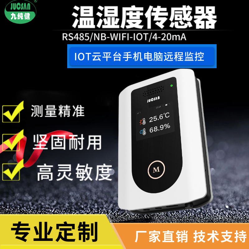 温湿度传感器冷链运输医院冰箱疾控大棚畜牧超低温变送器云平台