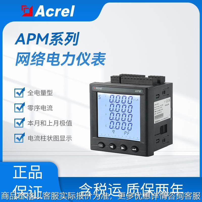 APM800 CE认证0.2s级无线远程电能表RS485/以太网通讯