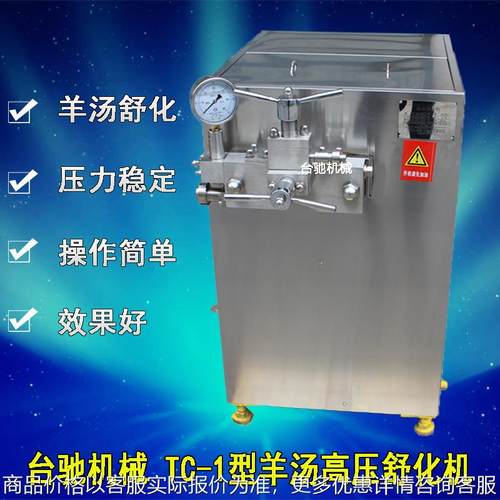 羊汤高压舒化机 高压搅拌机 商用 高压均质机