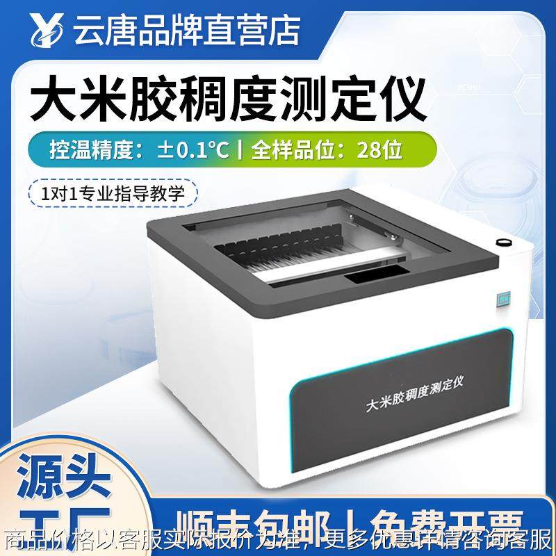大米胶稠度测定仪自动大米胶稠度测定箱大米胶稠度测定制样机,农机/农具/农膜,驱鸟器,淘宝优惠券,粉丝福利购,淘宝优惠卷