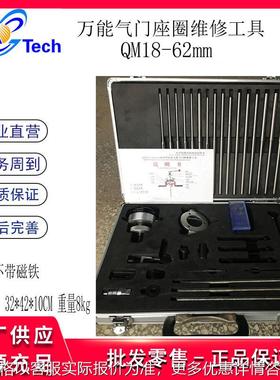 QM18-62mm汽缸盖气门座圈维修工具通用铰刀万能气门座铰刀通用型