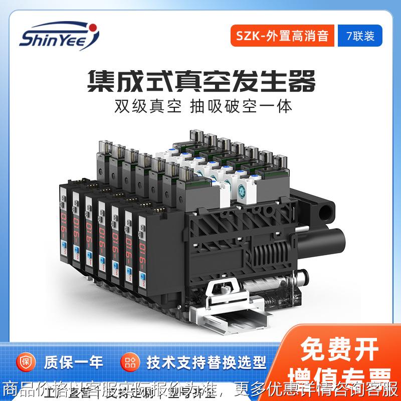 7联集成式外置消音多级真空发生器 大吸力带数显压力表厂家直发