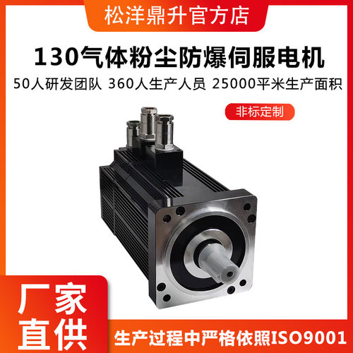 厂家130基座军工煤矿用防爆伺服电机低噪音高精度低压交/直流电机