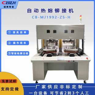 厂家供应自动热熔铆接机手机外壳铝螺柱铆钉机线束端子线头压接机