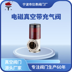 火炬牌活套连接DDC B型电磁带充气阀真空阀