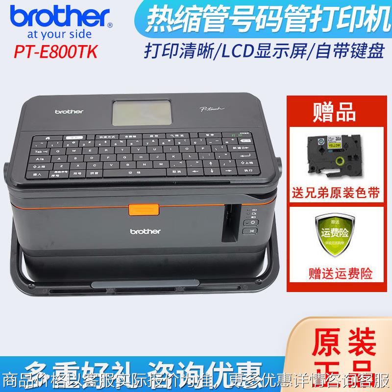 （） PT-E800TK标签纸线号机 热缩管号码管打印机