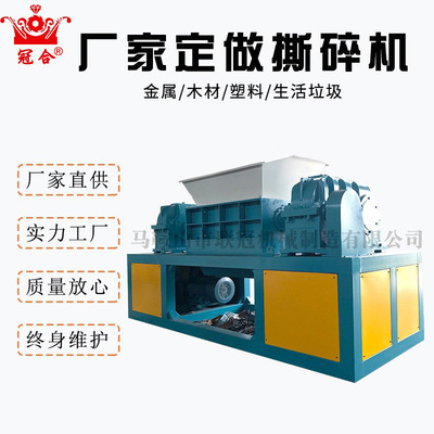 冠合电线铜线撕碎机 厂家定 做垃圾撕碎机 塑料破碎机 撕碎机刀箱