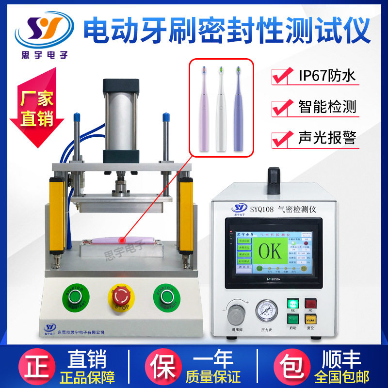 电动牙刷气密性检测仪 IP67/68全密封测试仪 差压防水等级测漏仪,五金/工具,漏水测试仪,淘宝优惠券,粉丝福利购,淘宝优惠卷