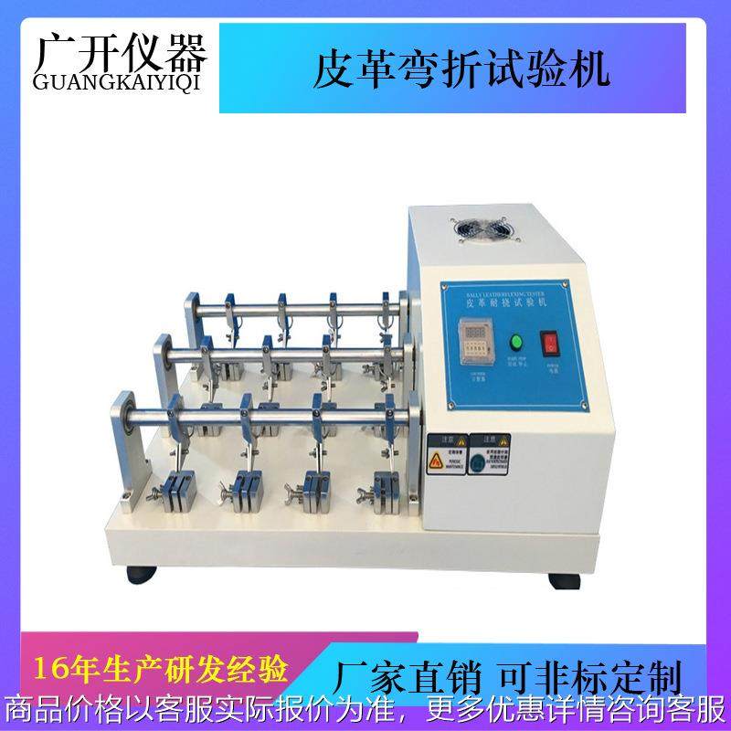 皮革耐挠性试验机 弯折测试机 皮革耐折测试仪 布料耐曲折试验机