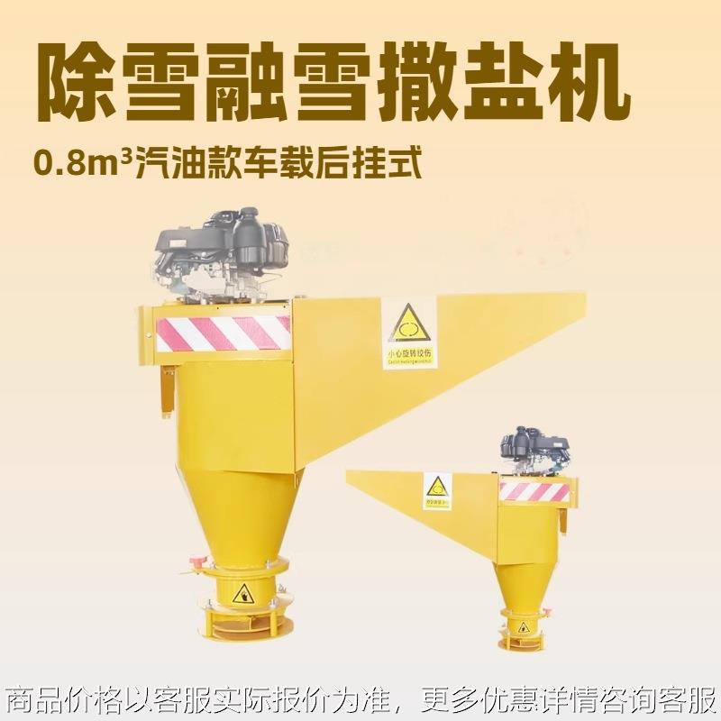 0.8立方皮卡车载式融雪剂撒布机高速公路机场景区厂区清雪撒盐机