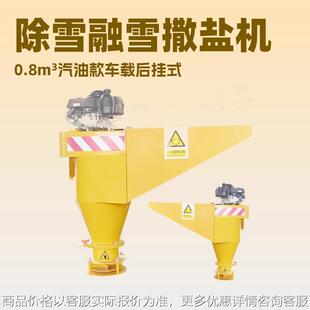 0.8立方皮卡车载式融雪剂撒布机高速公路机场景区厂区清雪撒盐机