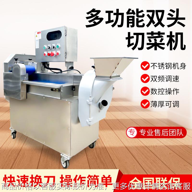 商用多功能双头切菜机食堂中房果蔬切丝切片切段切块切丁机