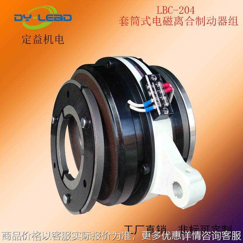 台湾定益CDC电磁离合制动器组 商标机械离合器刹车器组150N