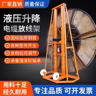 大型电力液压升降电缆放线支架3吨5吨10吨15吨多孔重型升降神器