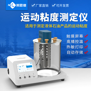 石油运动粘度仪全自动检测沥青油石油柴油粘度计润滑油测定仪