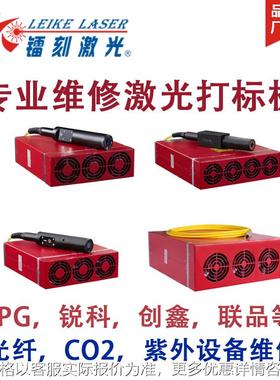 杰普特100MP200MP激光器 创鑫30W激光器锐科50W激光器现货供应