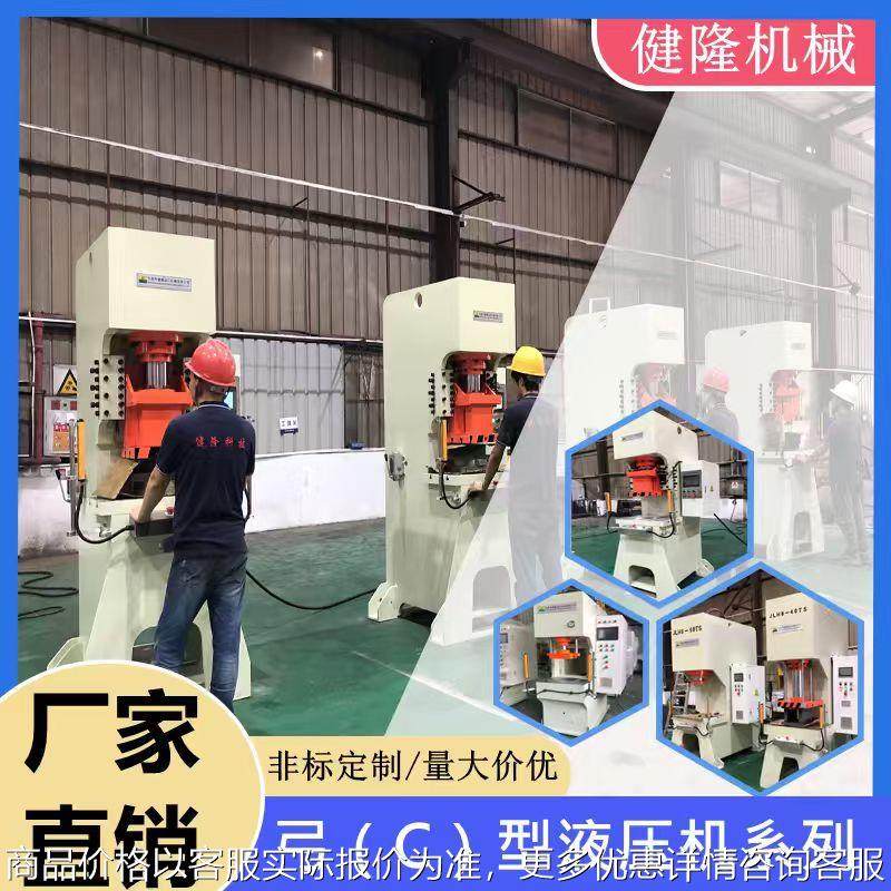 厂家直销 20吨30吨弓型单柱液压机 五金冲压成型液压机 支持定制,搬运/仓储/物流设备,其他输送机械,淘宝优惠券,粉丝福利购,淘宝优惠卷