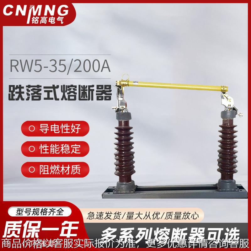 RW5-35/200A复合式户外跌落熔断器35KV高压熔体陶瓷
