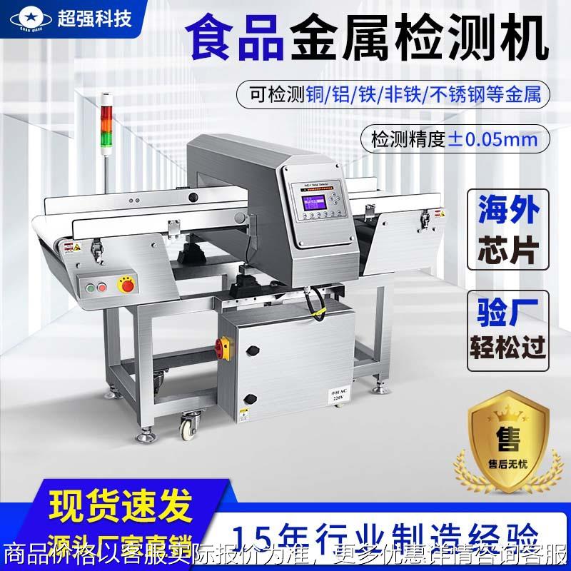 食品金属探测器高精度检测机检测仪探测仪食品厂全金属探测器自动