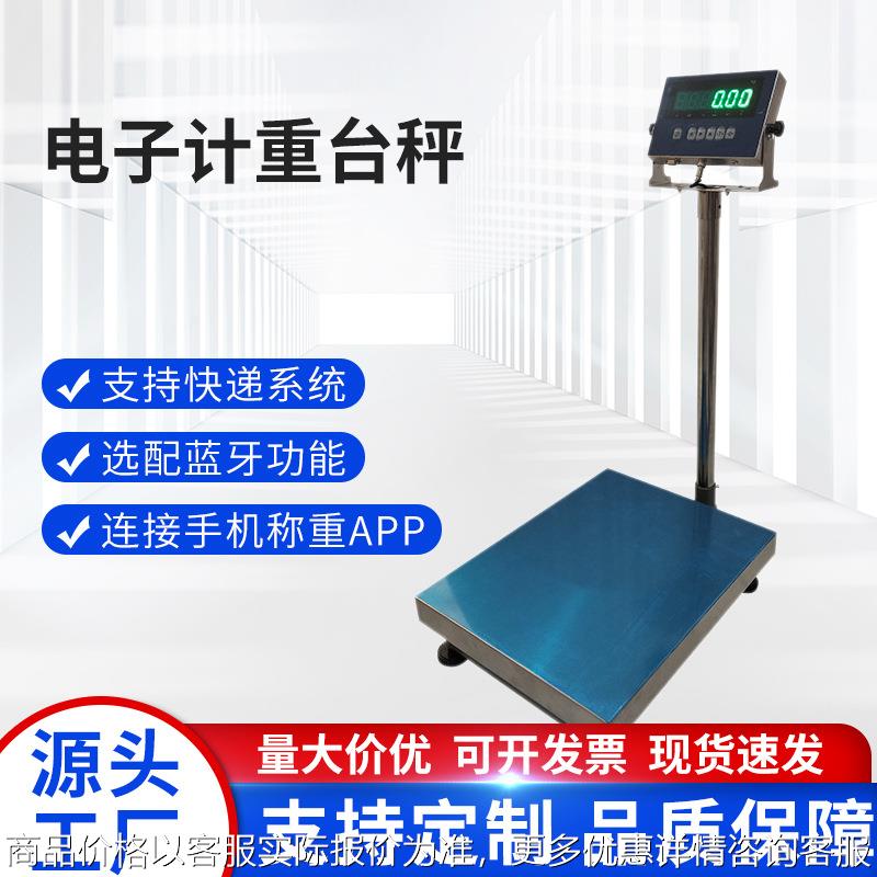 工业电子台秤可连接蓝牙电子秤快递物流称重电子台秤精准磅秤