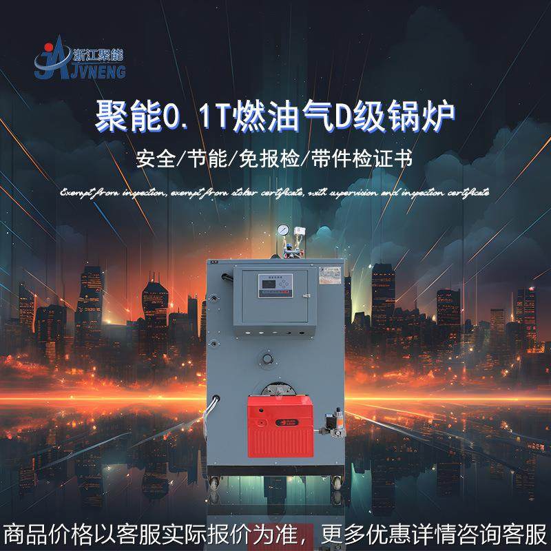 100公斤浙江聚能燃气蒸汽发生器 蒸包子馒头粉干年糕魔芋节能锅炉