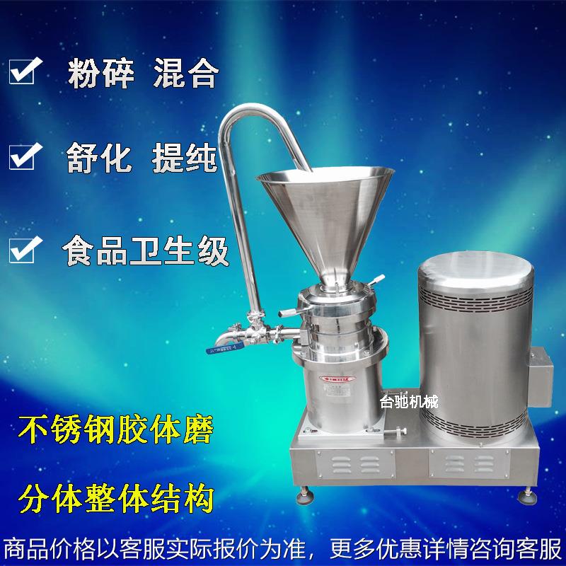 分体整体胶体磨 卧式研磨机 不锈钢食品研磨机 芝麻花生酱胶体磨