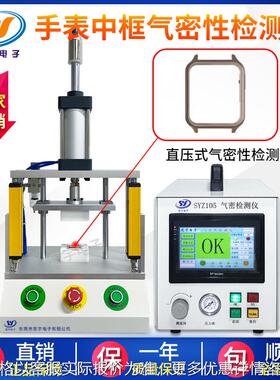 智能手表气密性检测仪 运动手环IP67防水检测仪 智能气密性测漏仪