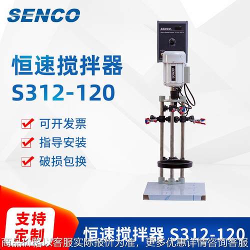 上海申生S312-120型恒速搅拌器 变频调节 数显控制强力搅拌器