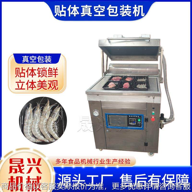 三文鱼立体锁鲜包装机 牛排真空保鲜覆膜机 肉制品盒装真空包装机