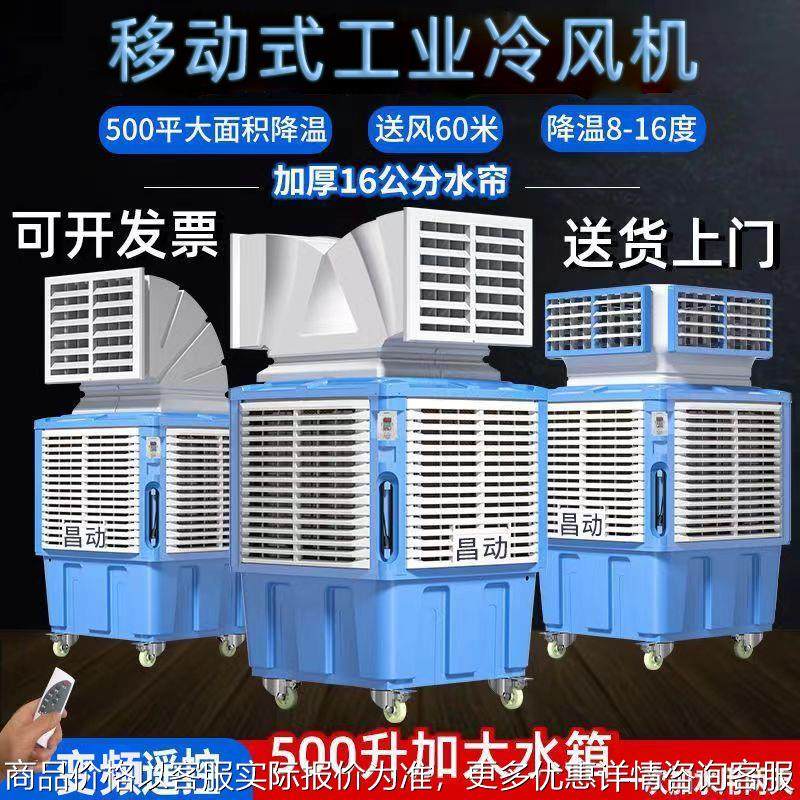 工业冷风机 大型水冷空调扇养殖场大风量工厂房车间制冷风扇,农机/农具/农膜,农业检测设备,淘宝优惠券,粉丝福利购,淘宝优惠卷