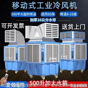 工业冷风机 大型水冷空调扇养殖场大风量工厂房车间制冷风扇