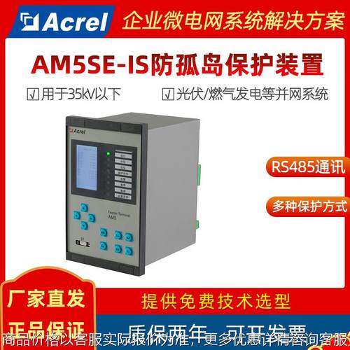 35kV分布式光伏/燃气发电并网系统防孤岛保护装置 AM5SE-IS