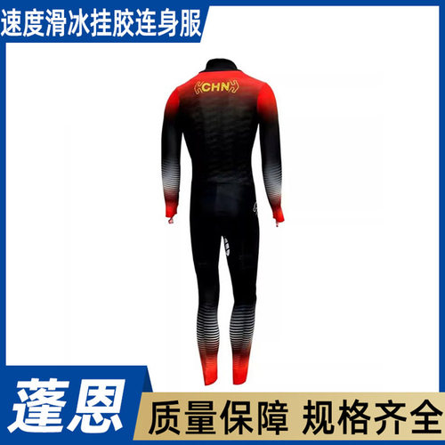 速度滑冰挂胶连身服成人滑冰连体紧身服保暖大速滑挂胶服