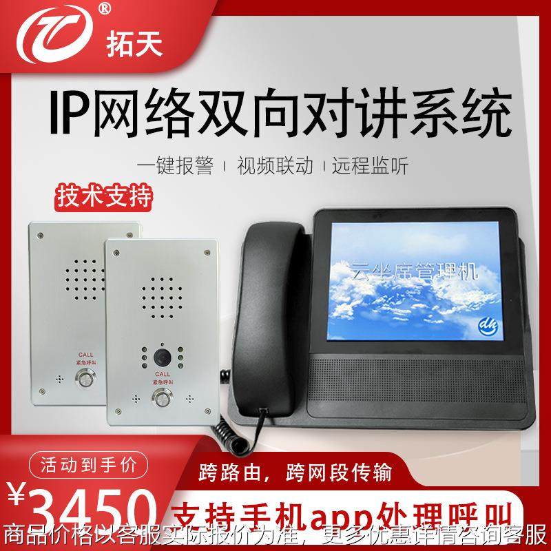 ip网络对讲系统停车场高速路学校银行监视双向语音对讲可视呼叫器